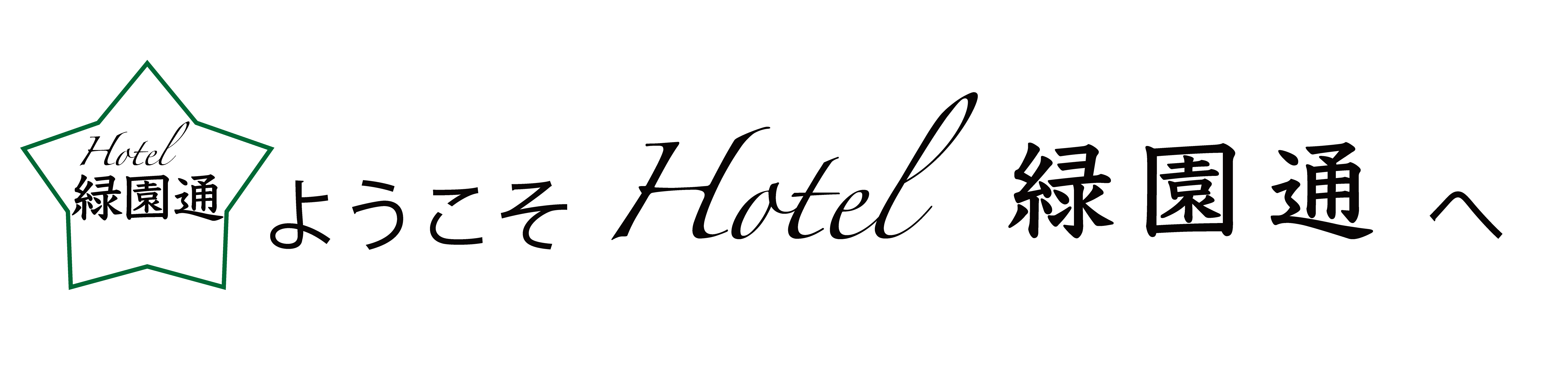 hotelryokuendori